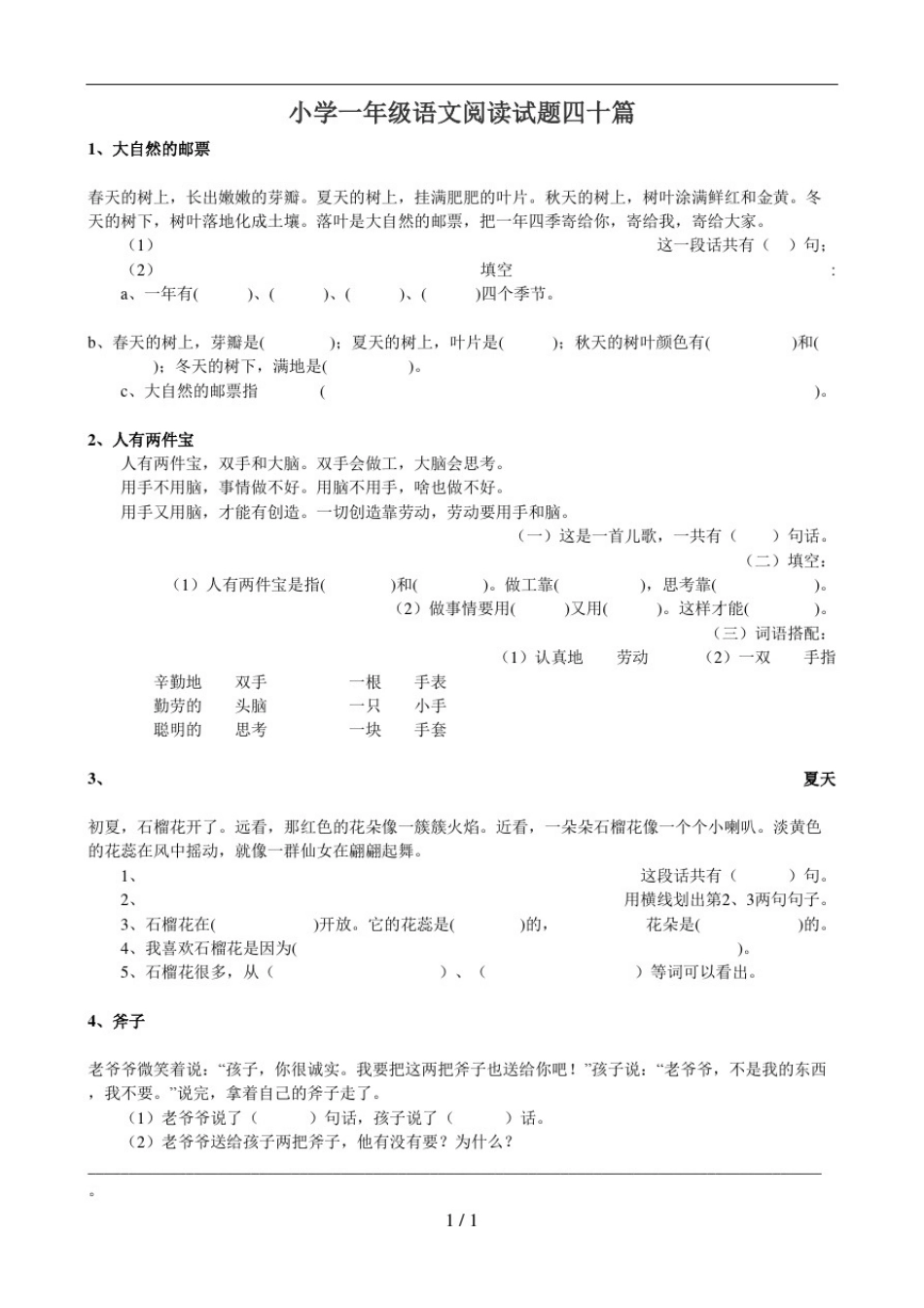 小学一年级语文阅读试题四十篇_第1页