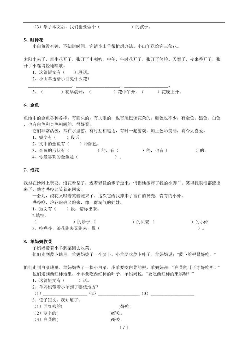 小学一年级语文阅读试题四十篇_第2页