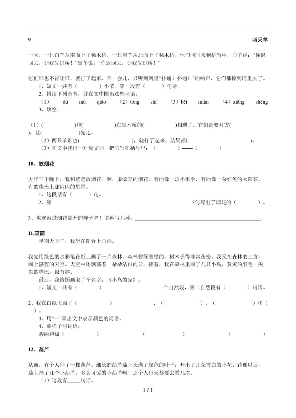 小学一年级语文阅读试题四十篇_第3页