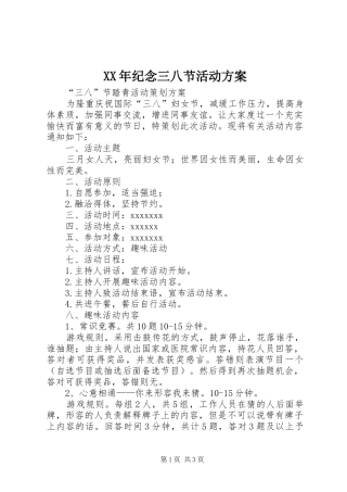 XX年纪念三八节活动实施方案 