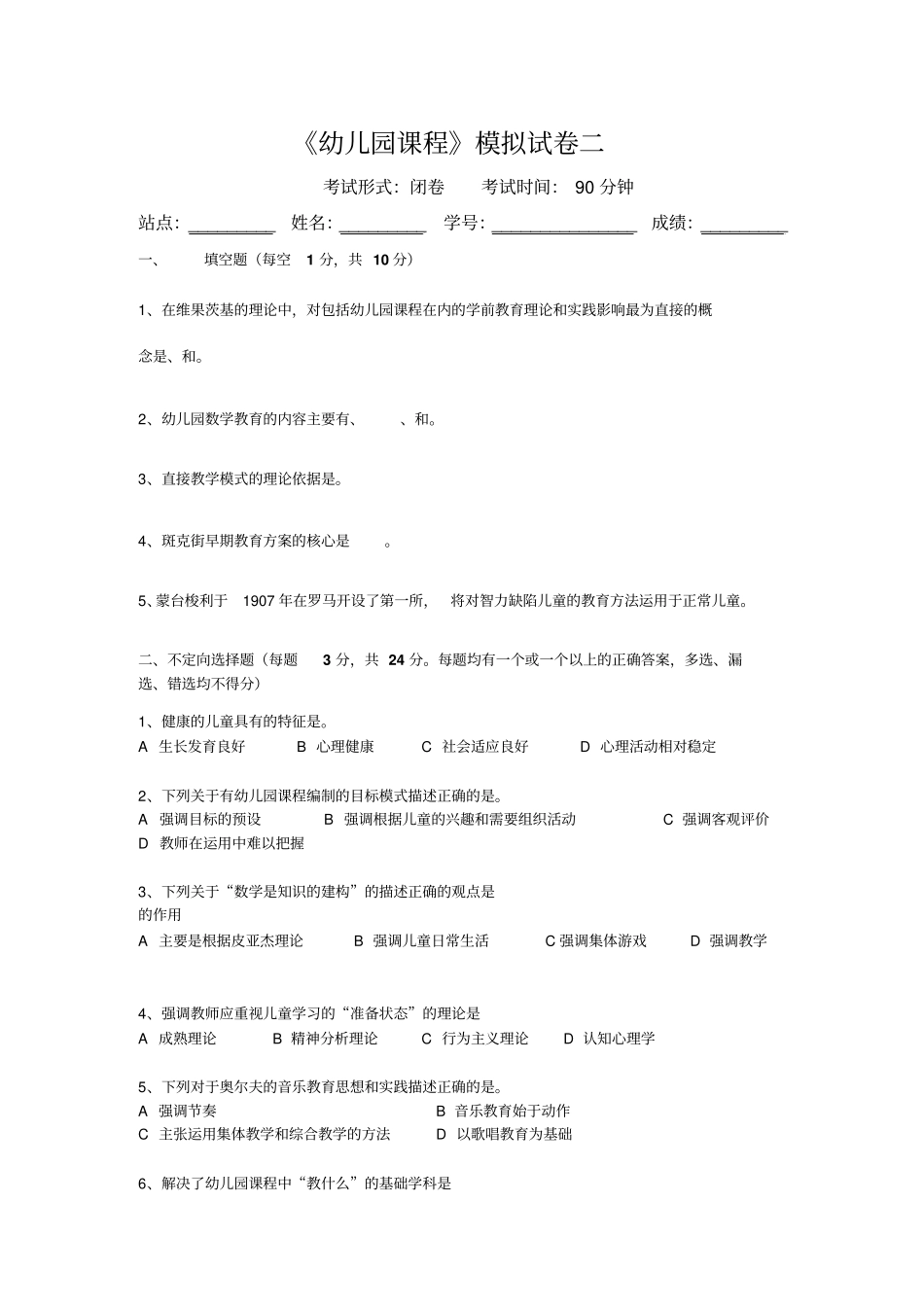 幼儿园课程模拟试卷(参考答案)_第3页