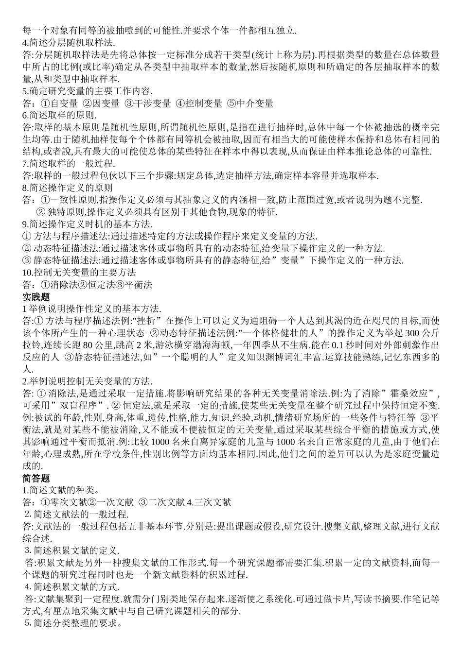 教育研究方法形成性考核册答案_第2页