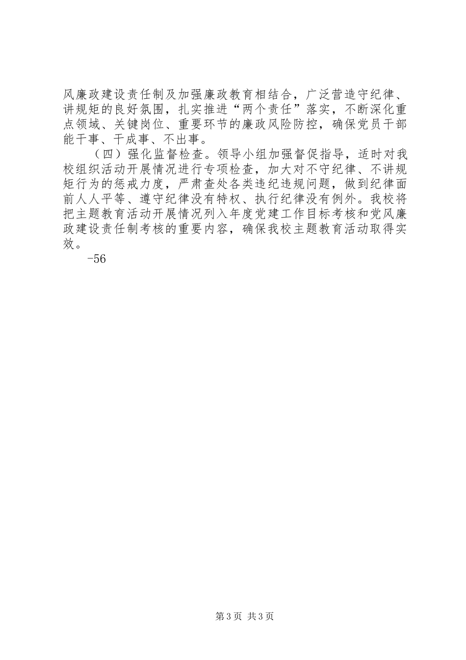 世德中学开展学党章强党性、讲规矩守纪律主题教育活动方案 _第3页