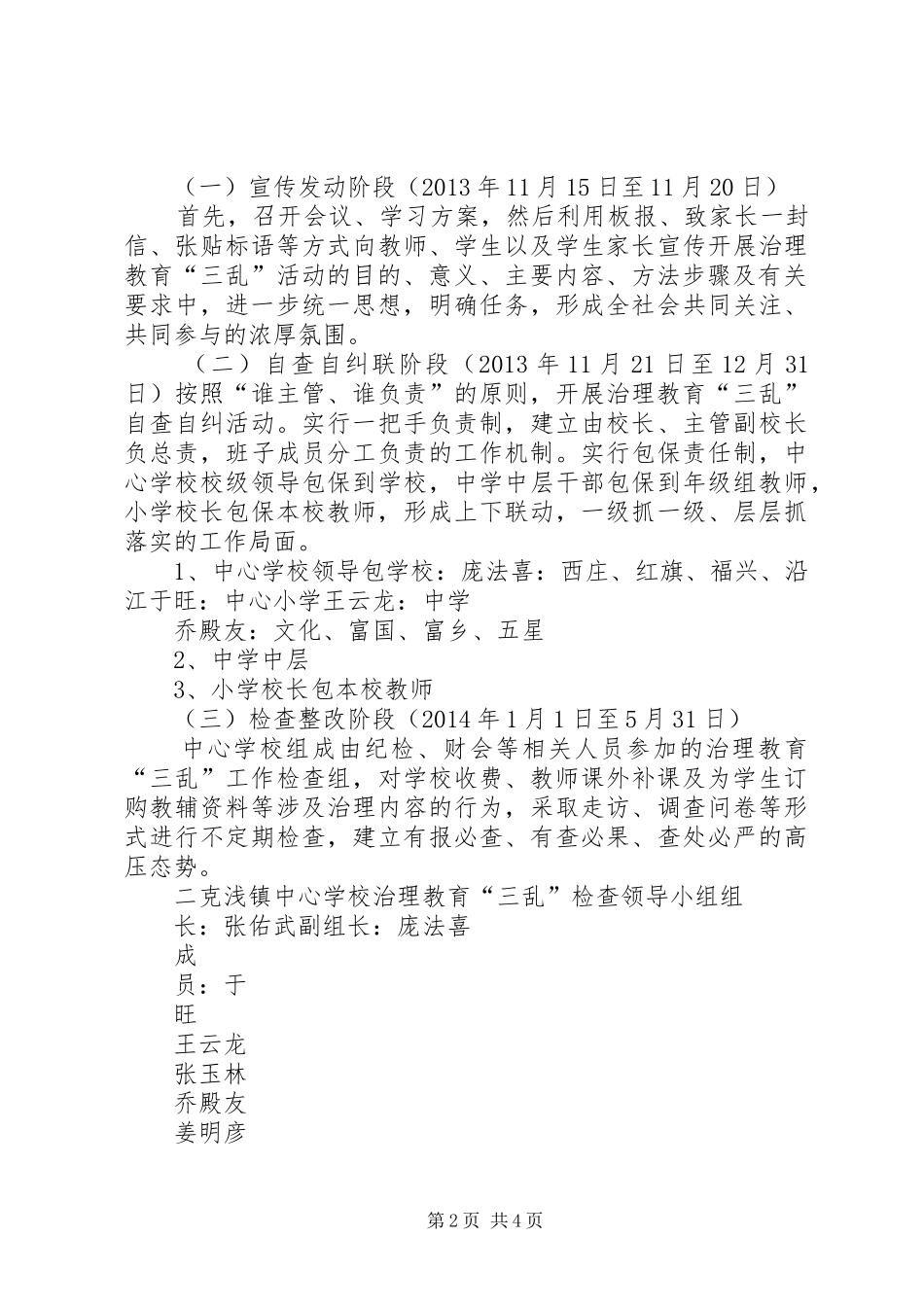 学校治理“三乱”工作实施方案 _第2页