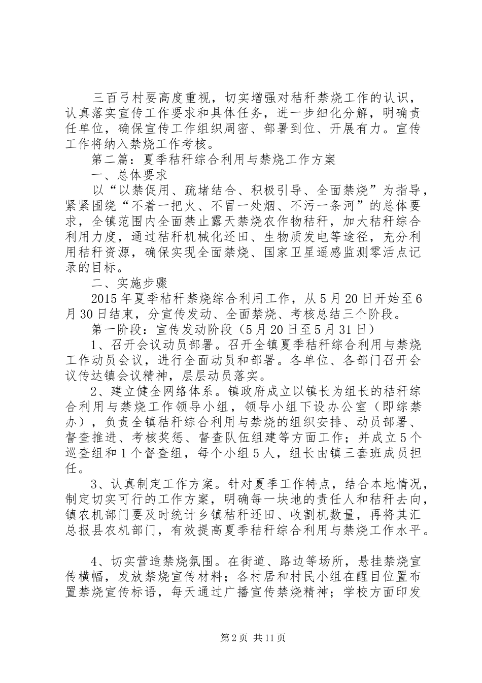 夏季秸秆禁烧工作方案5篇_第2页