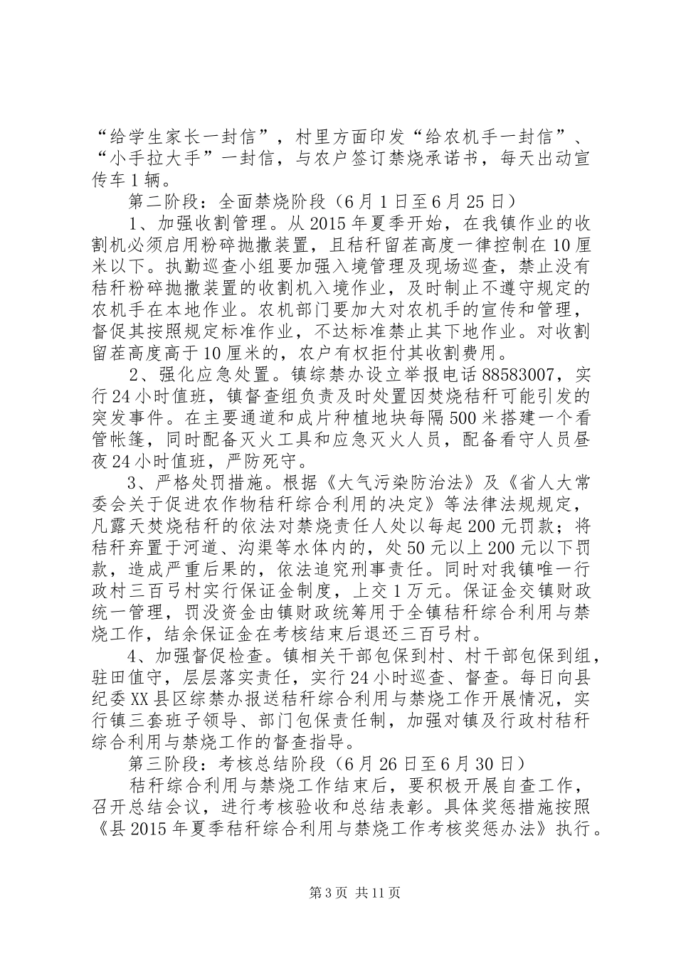 夏季秸秆禁烧工作方案5篇_第3页