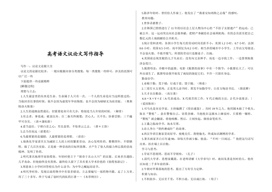 高考语文议论文写作必备指导_第1页