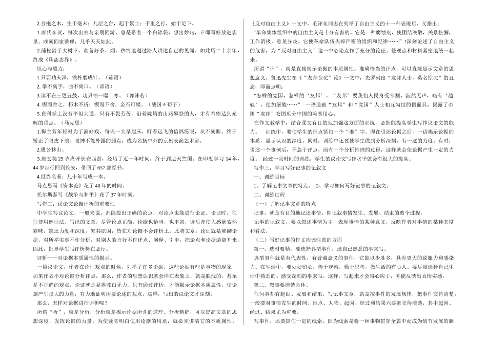 高考语文议论文写作必备指导_第2页