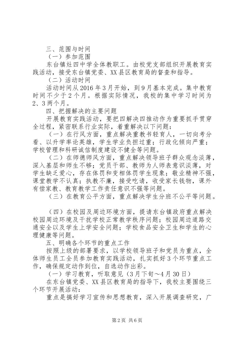 灶四中学开展党的群众路线教育实践活动实施方案_第2页