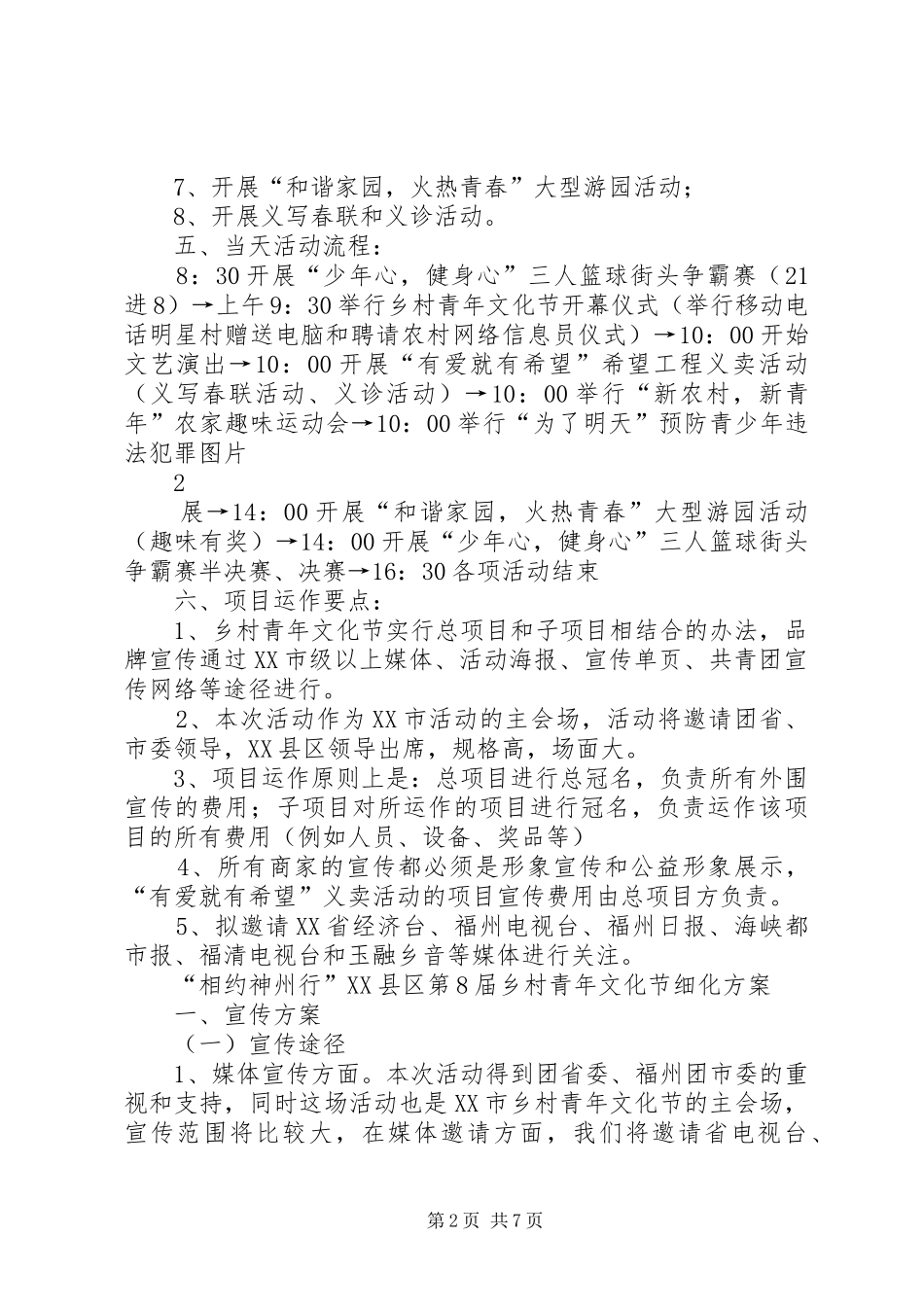 市团委关于开展第十二届“省乡村青年文化节”活动实施方案 _第2页
