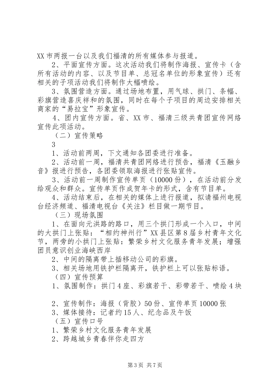 市团委关于开展第十二届“省乡村青年文化节”活动实施方案 _第3页