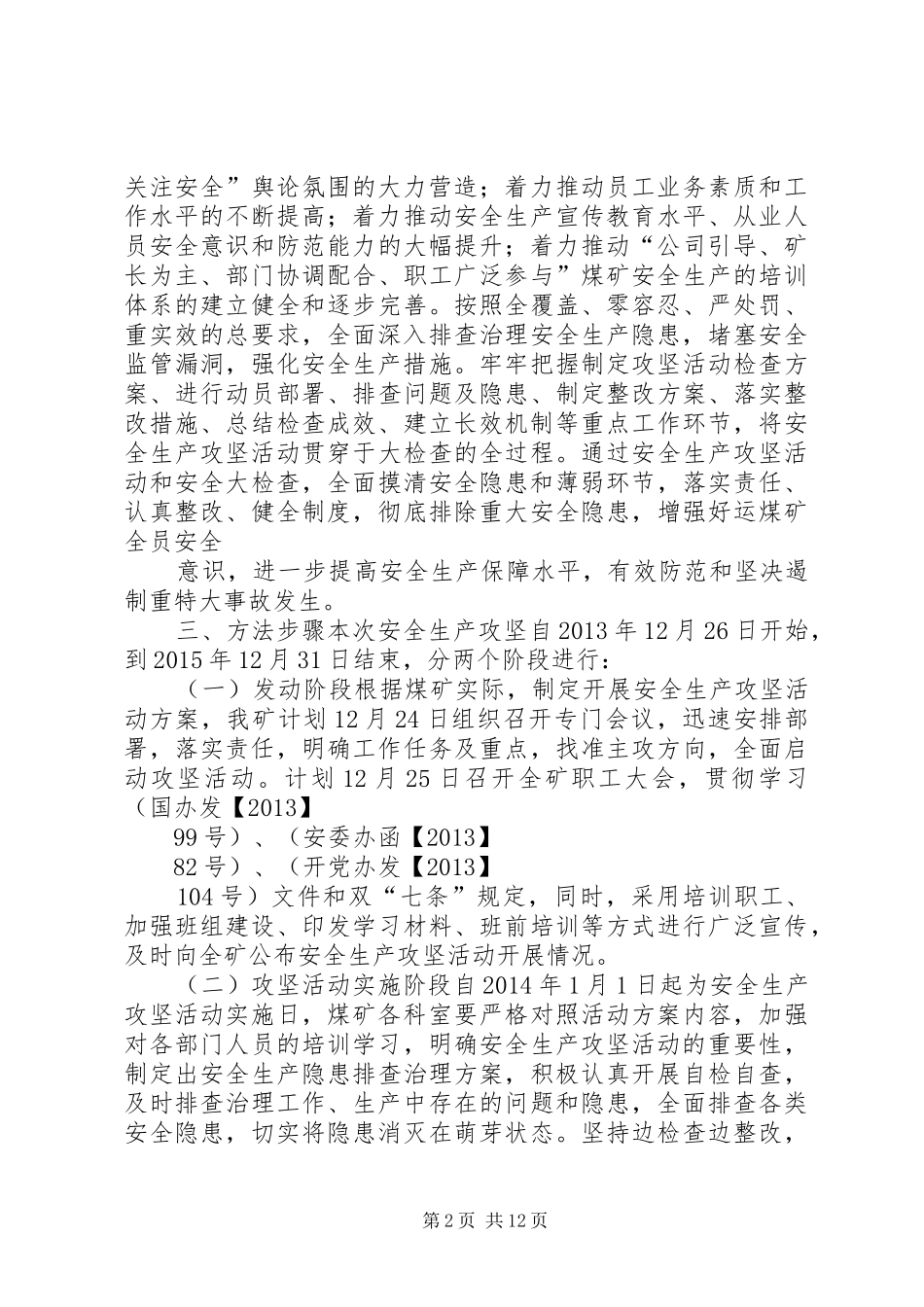 二排煤矿安全生产攻坚方案 _第2页