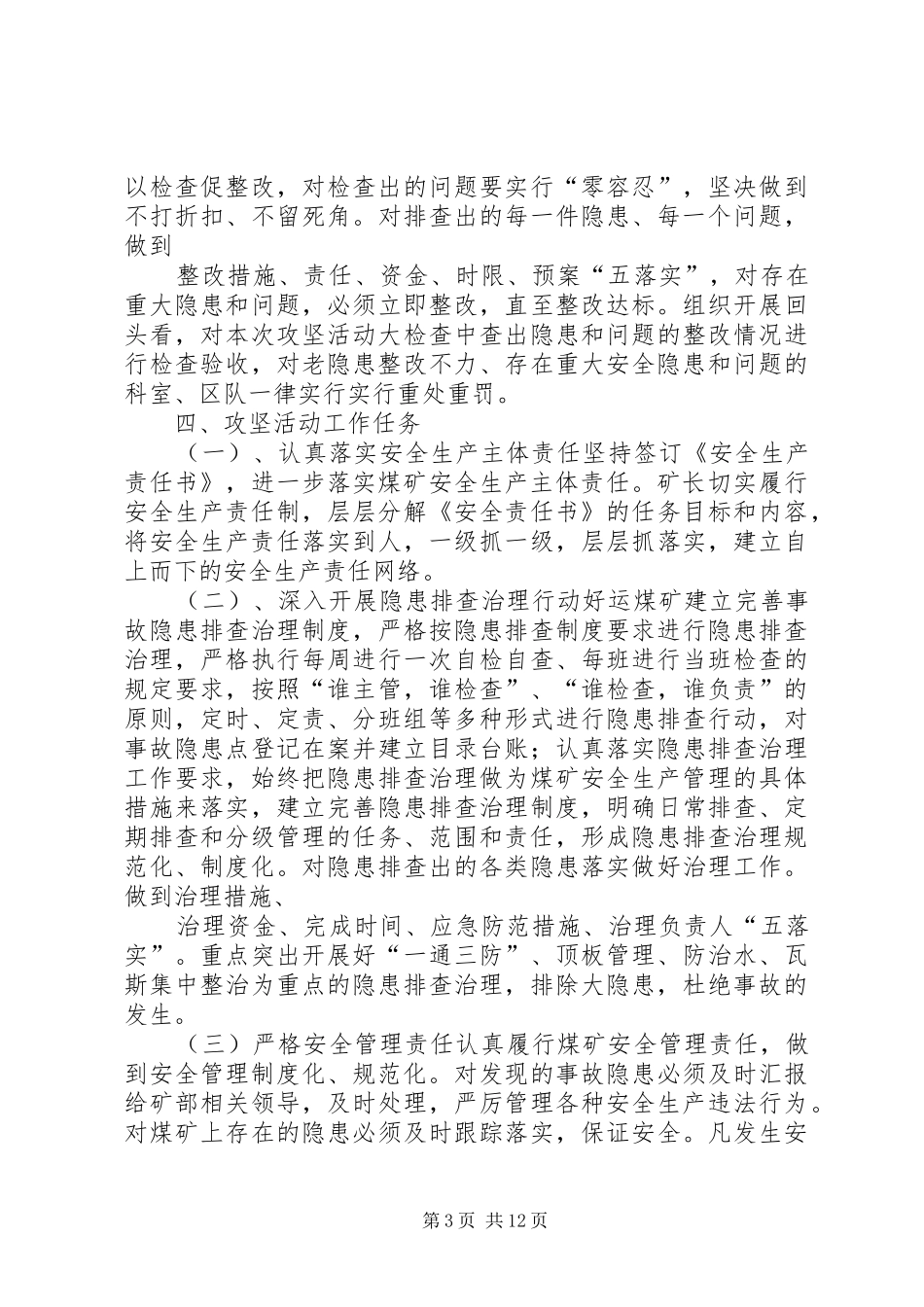 二排煤矿安全生产攻坚方案 _第3页