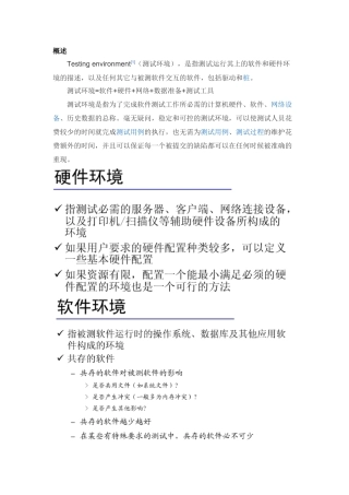 测试环境搭建及举例