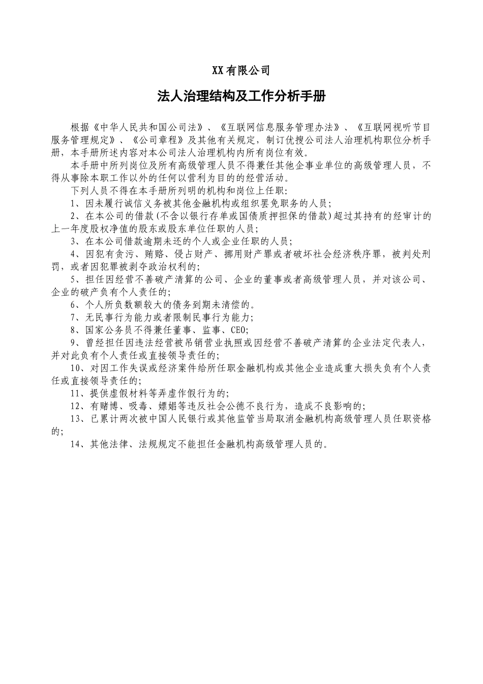 法人治理结构及工作分析手册_第1页