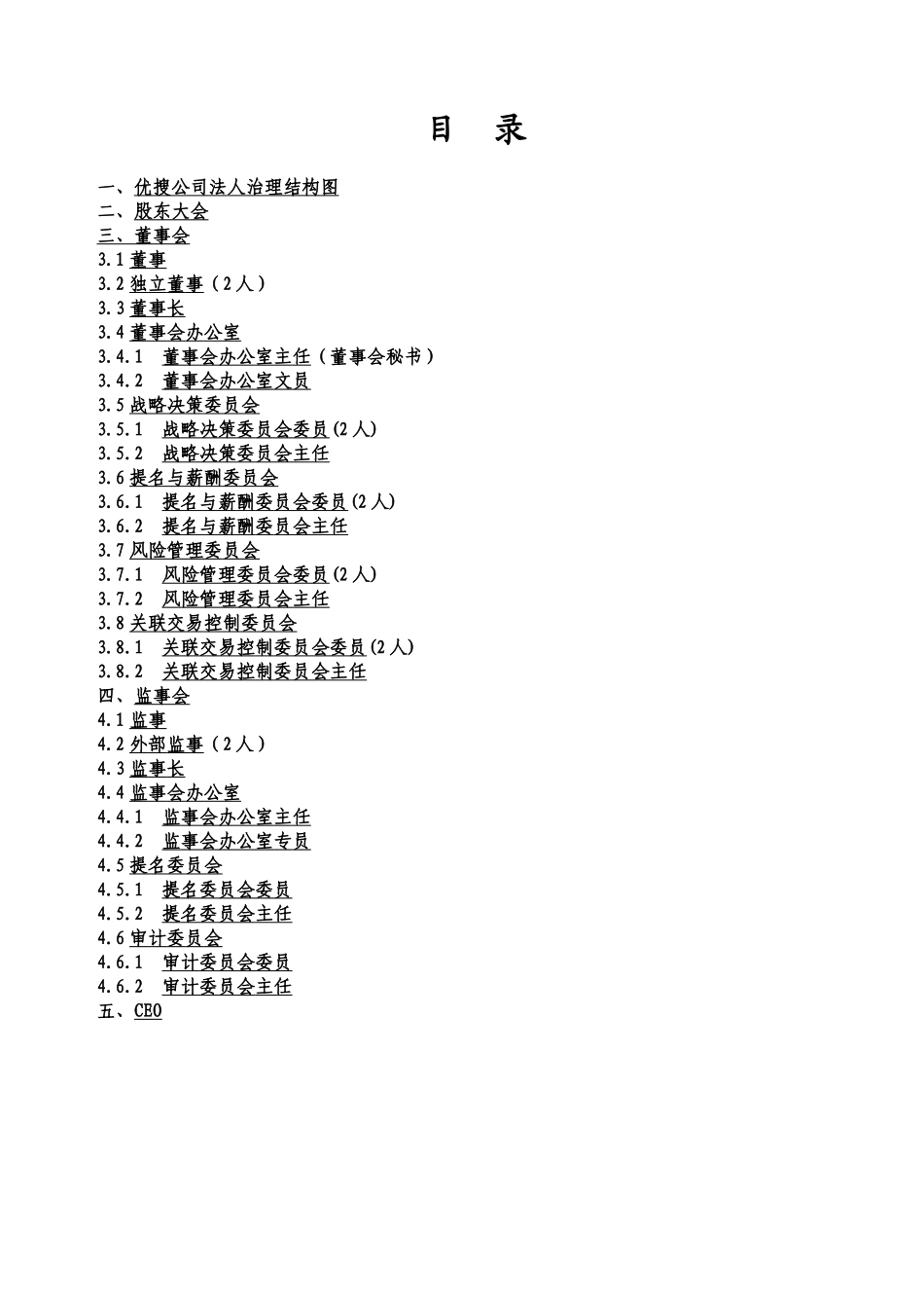 法人治理结构及工作分析手册_第2页