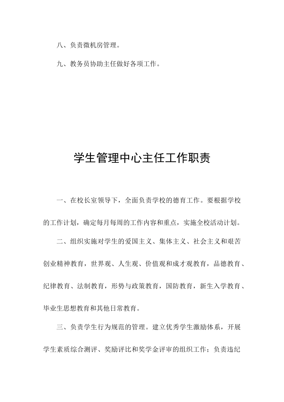 教学管理中心主任岗位职责_第2页