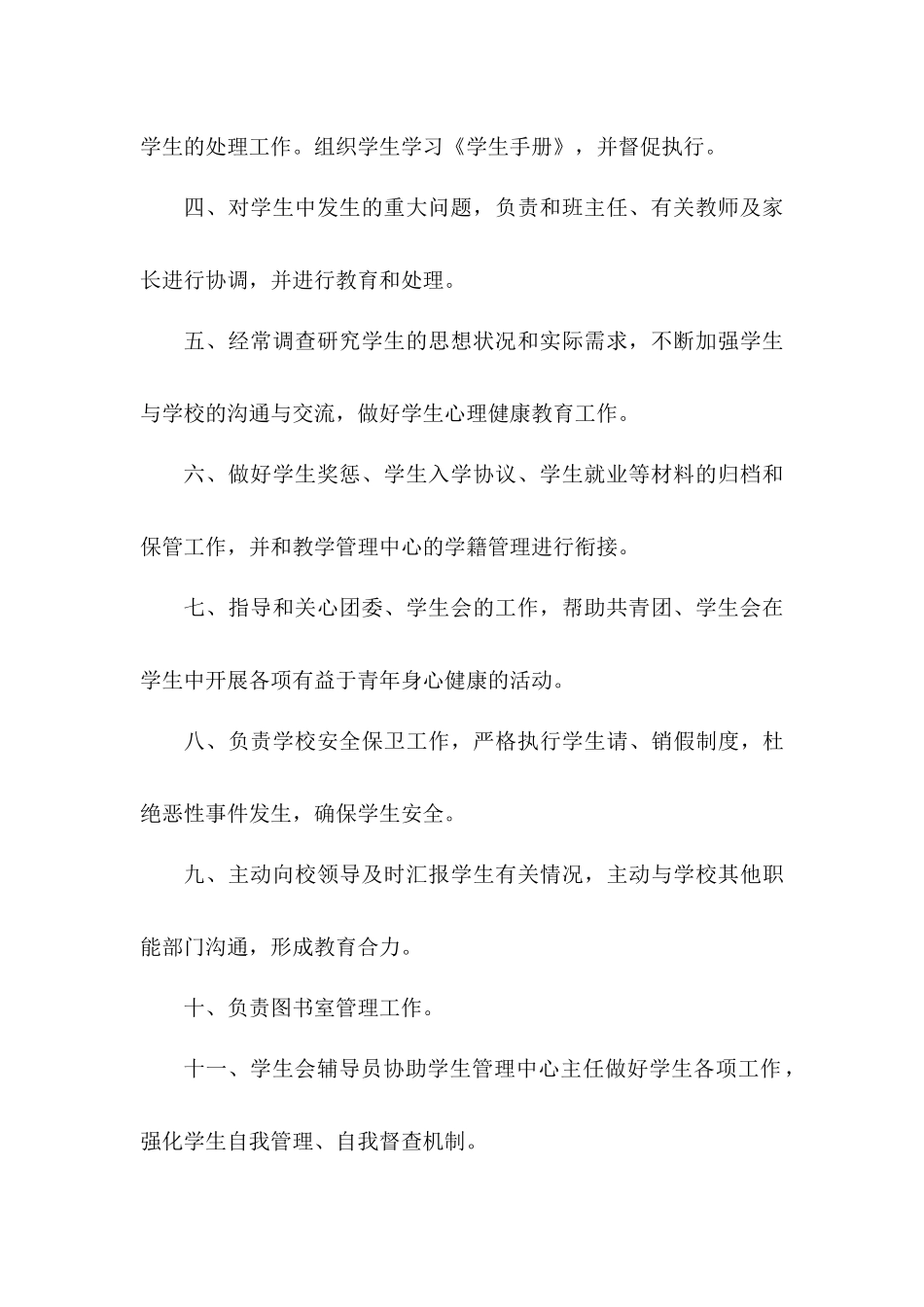 教学管理中心主任岗位职责_第3页