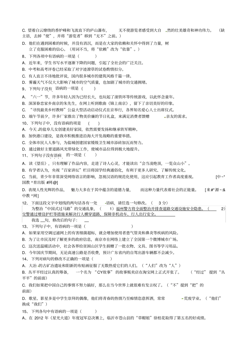 中考复习之病句专题练习精选(答案)_第2页