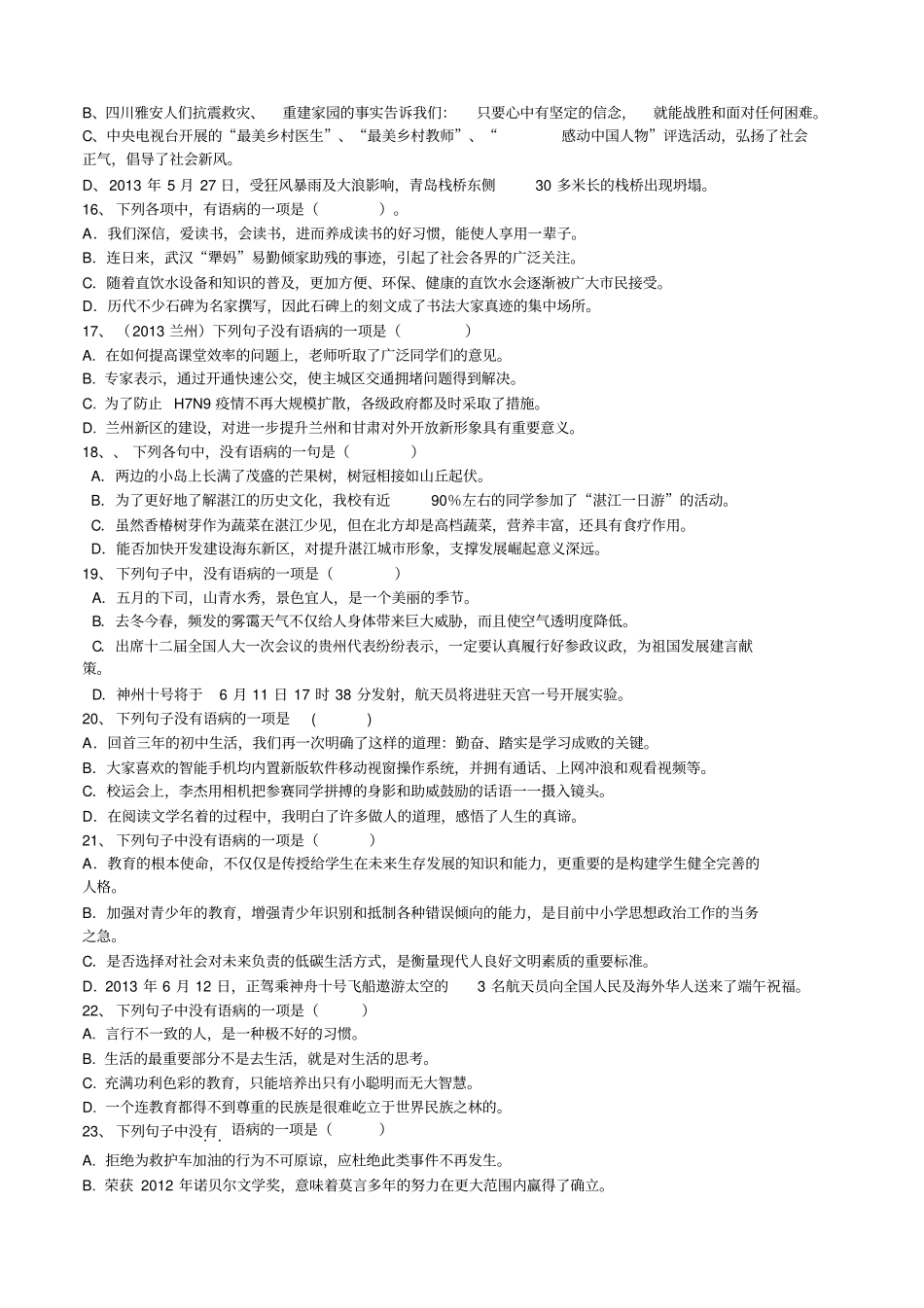 中考复习之病句专题练习精选(答案)_第3页