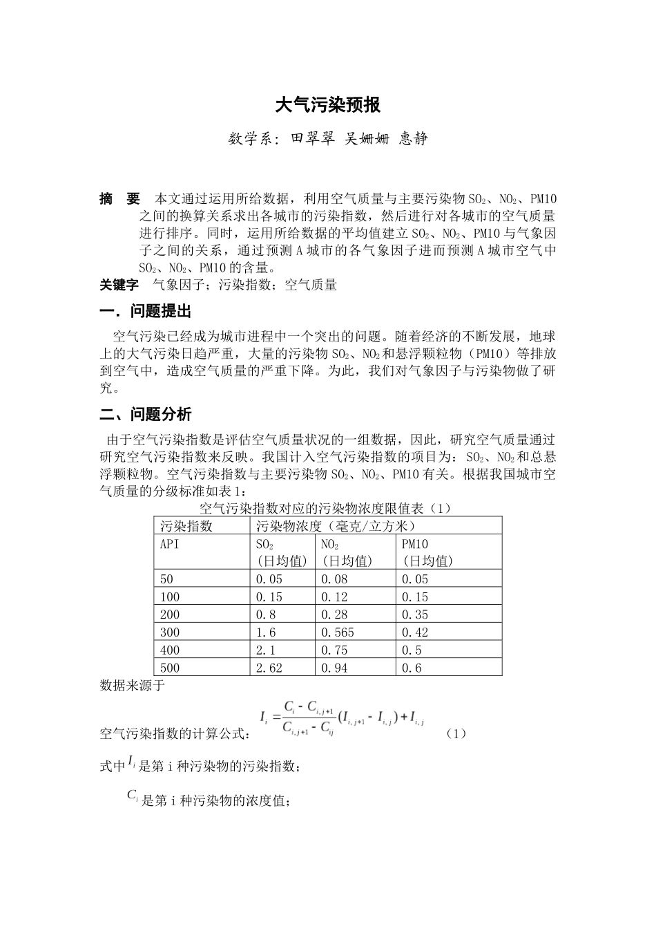 大气污染问题_第1页