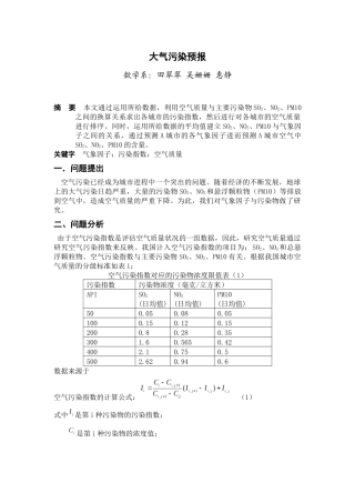 大气污染问题