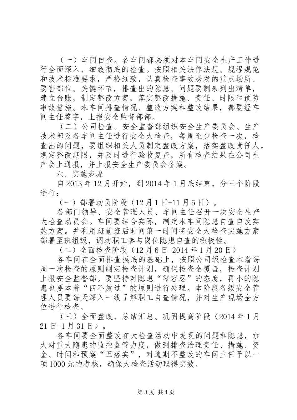 小学回头看方案 _第3页