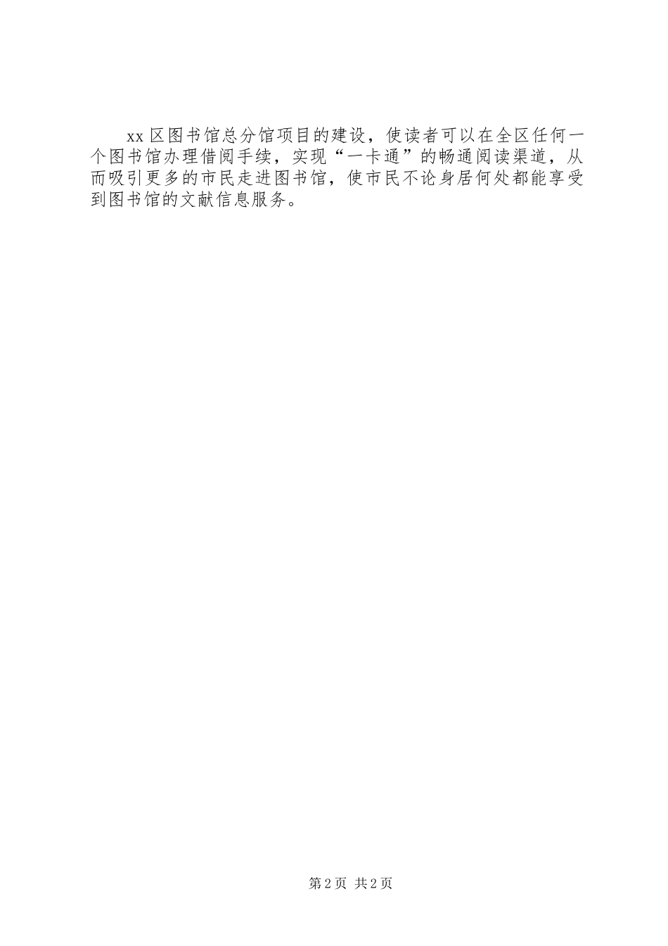 公共图书馆总分馆制建设方案 _第2页