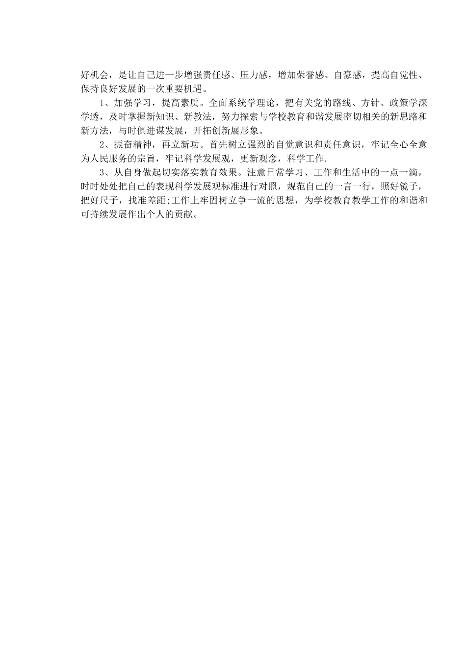 科学发展观个人剖析与心得体会_第2页