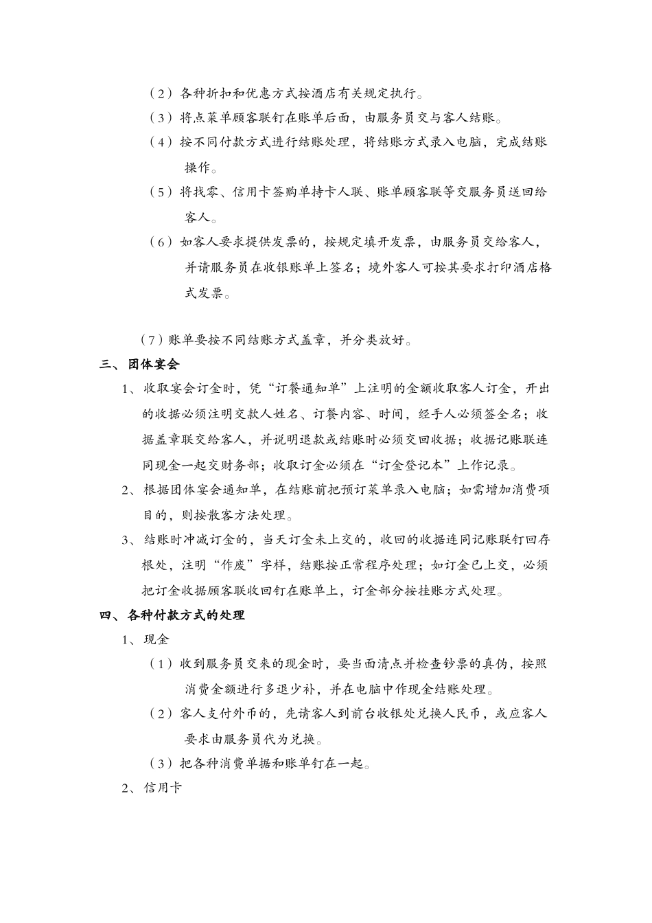 餐厅收银员岗位职责_第2页