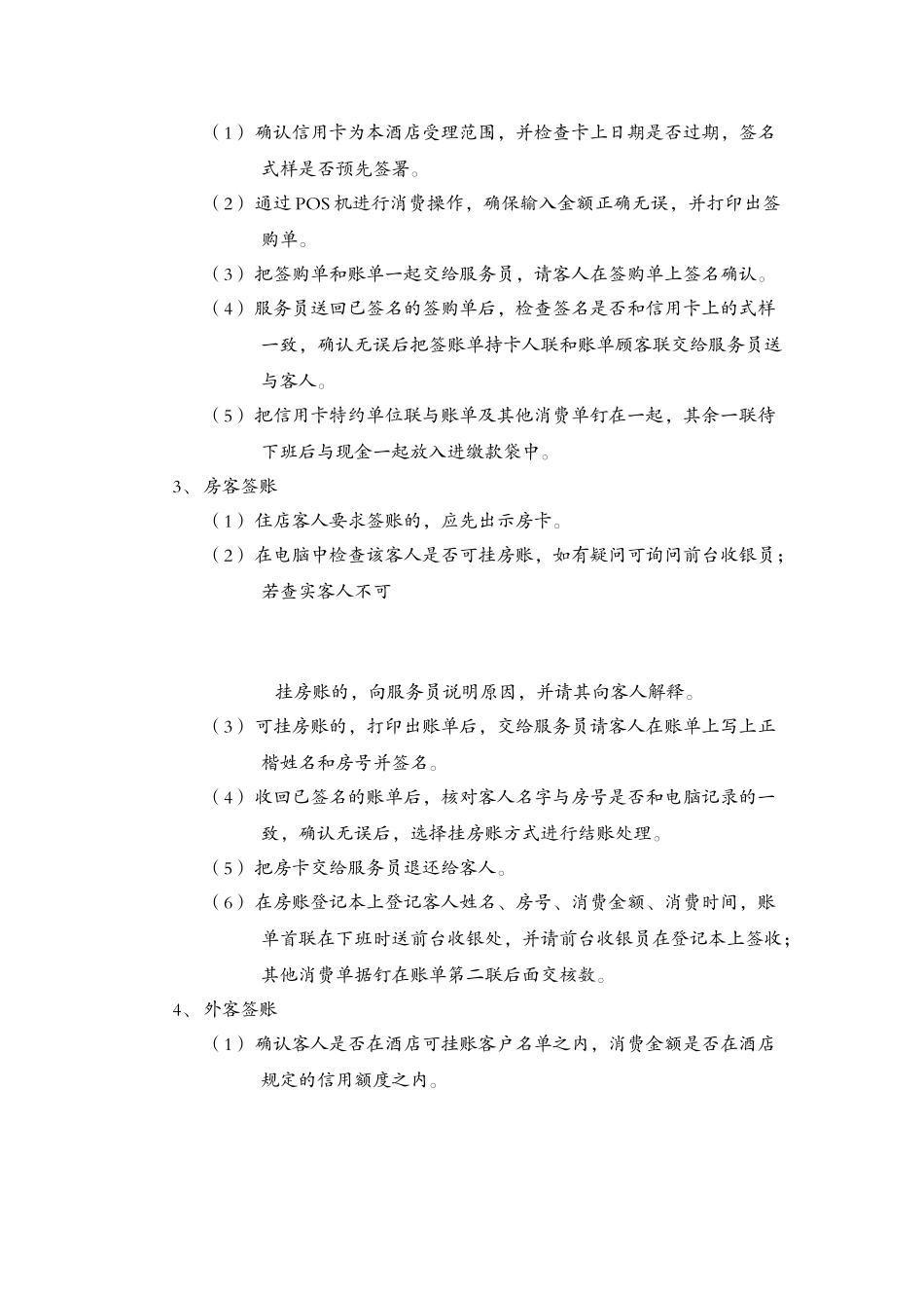 餐厅收银员岗位职责_第3页