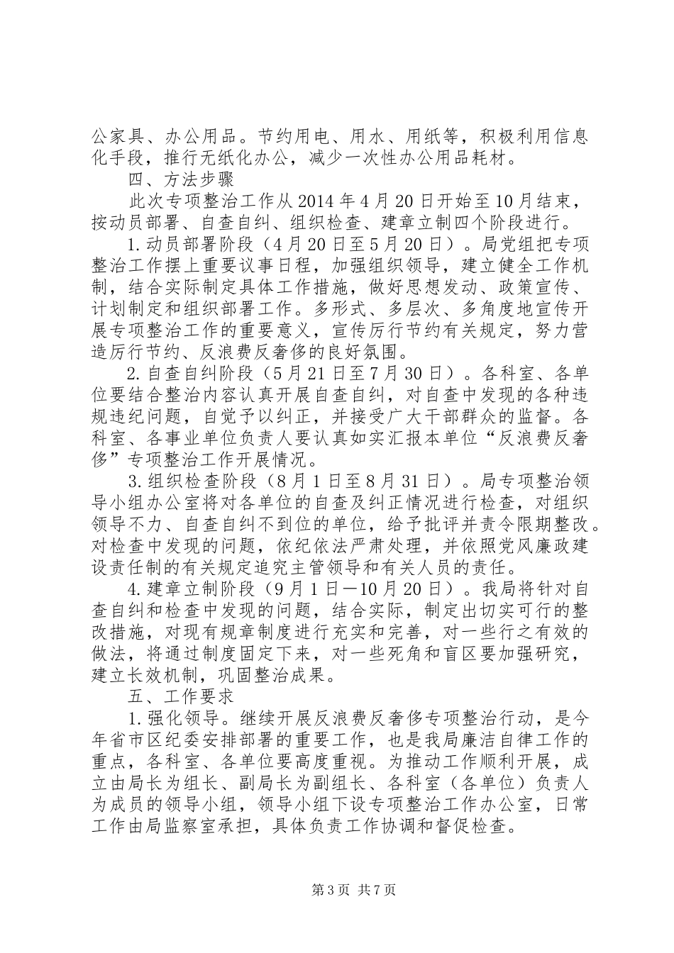 开展反浪费反奢侈行动方案3篇_第3页