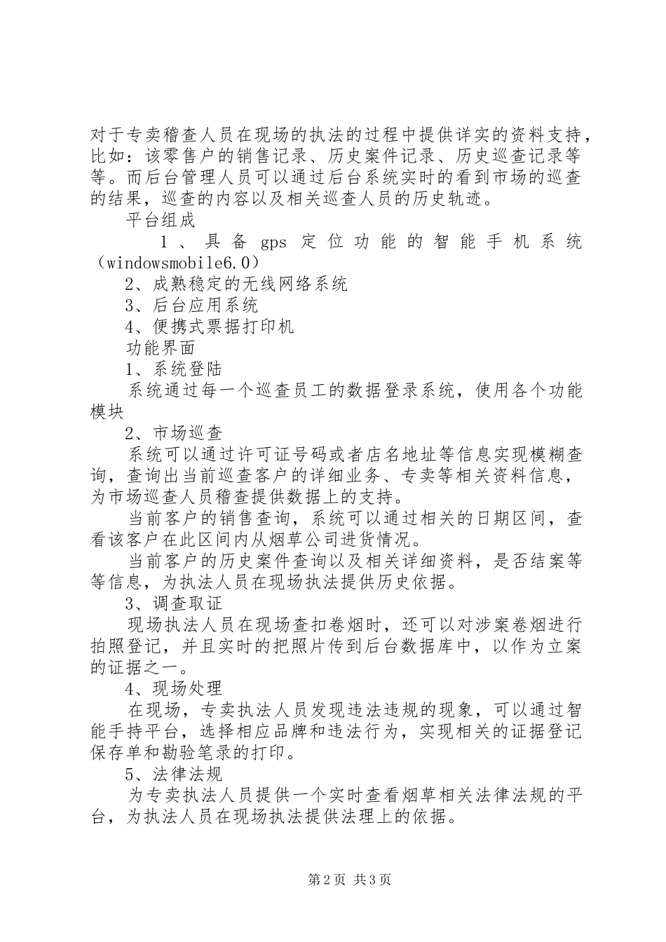 建立烟草协会自律与烟草行业方案 _第2页