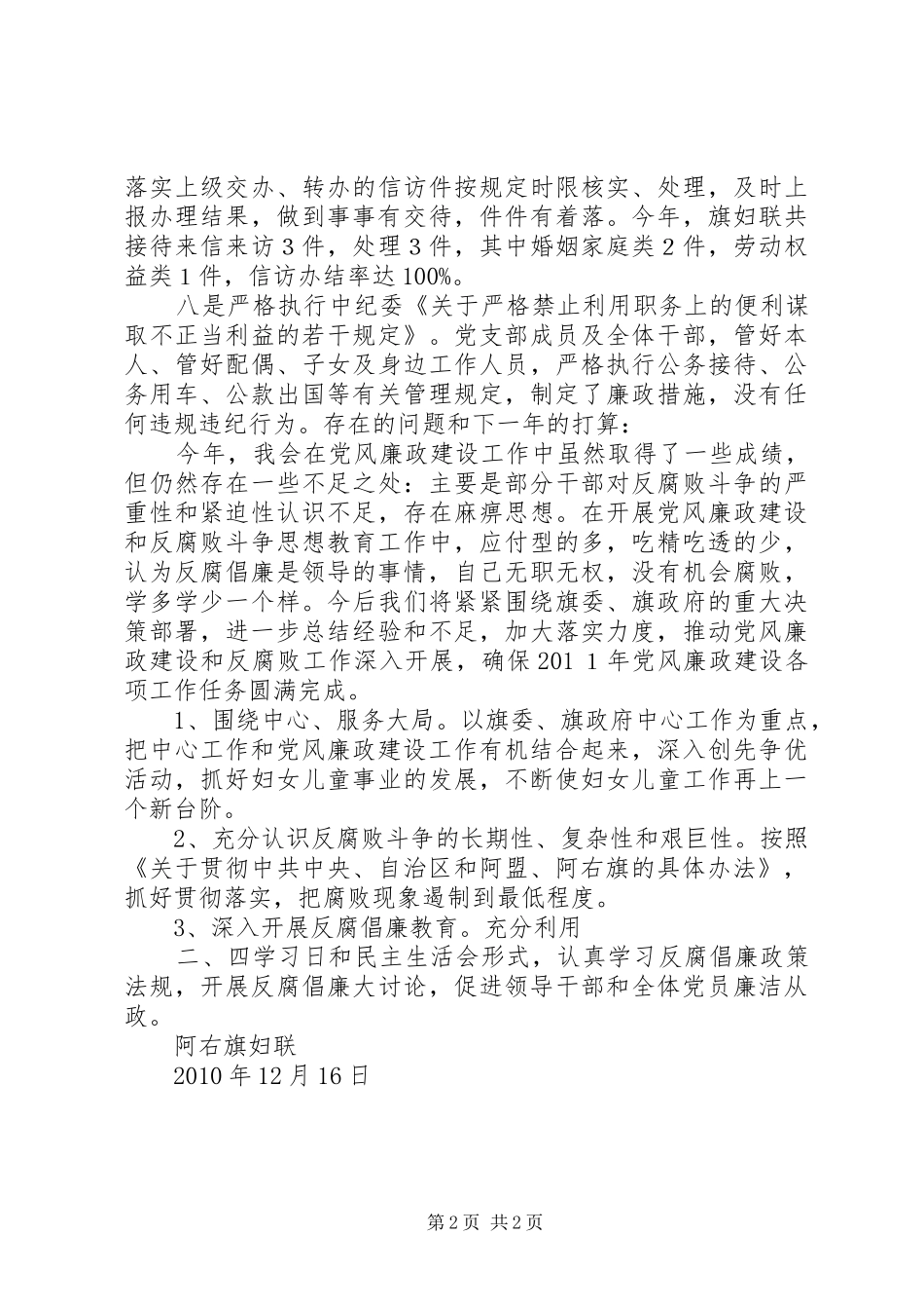 阿右妇发(精神文明创建工作方案) _第2页