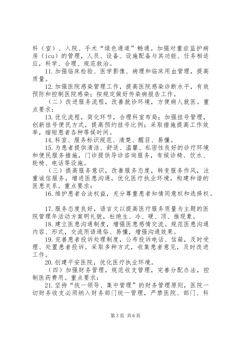以提高医疗服务质量为主题的医院管理年活动实施方案 _第3页