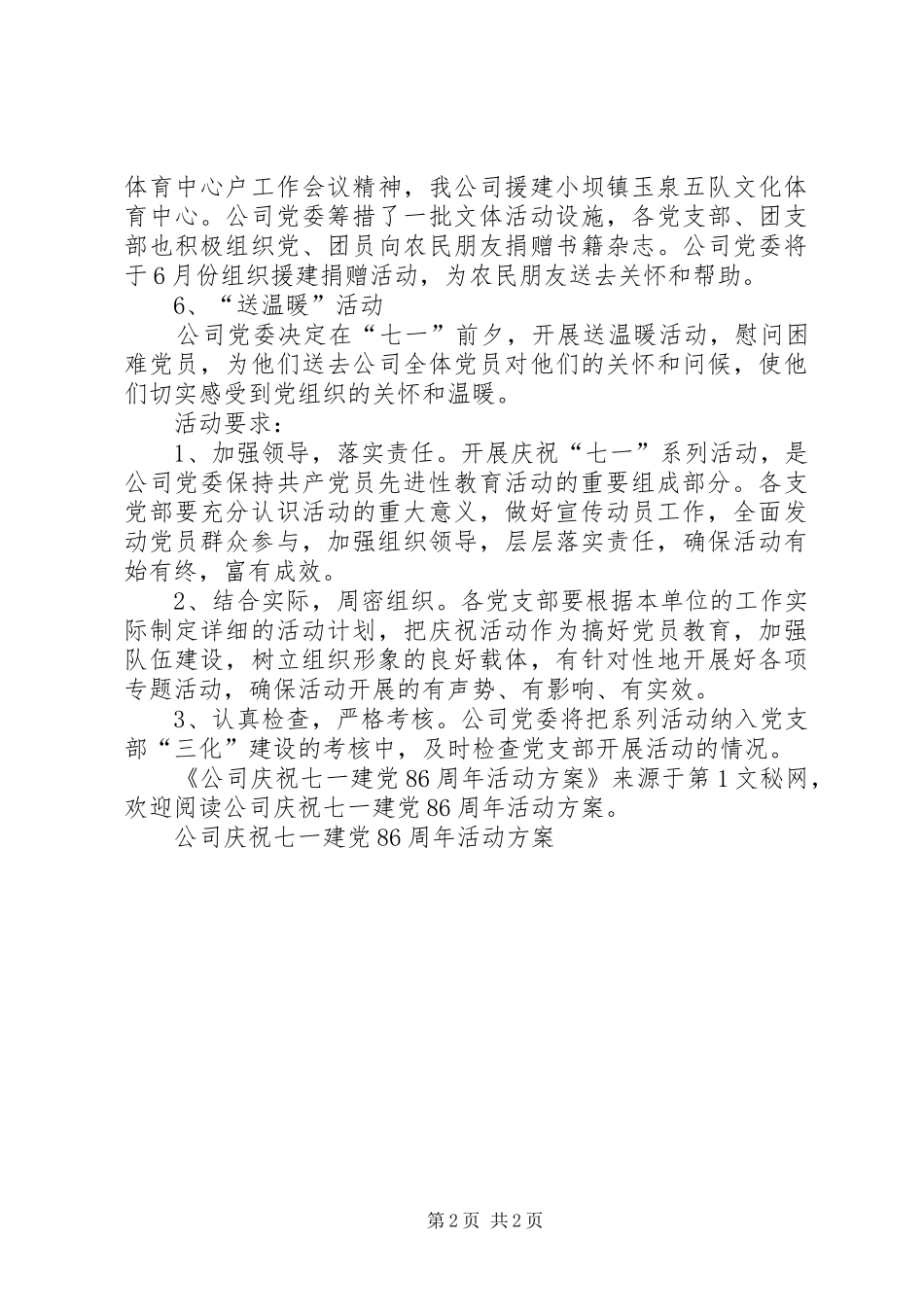 公司庆祝七一建党86周年活动实施方案 _第2页