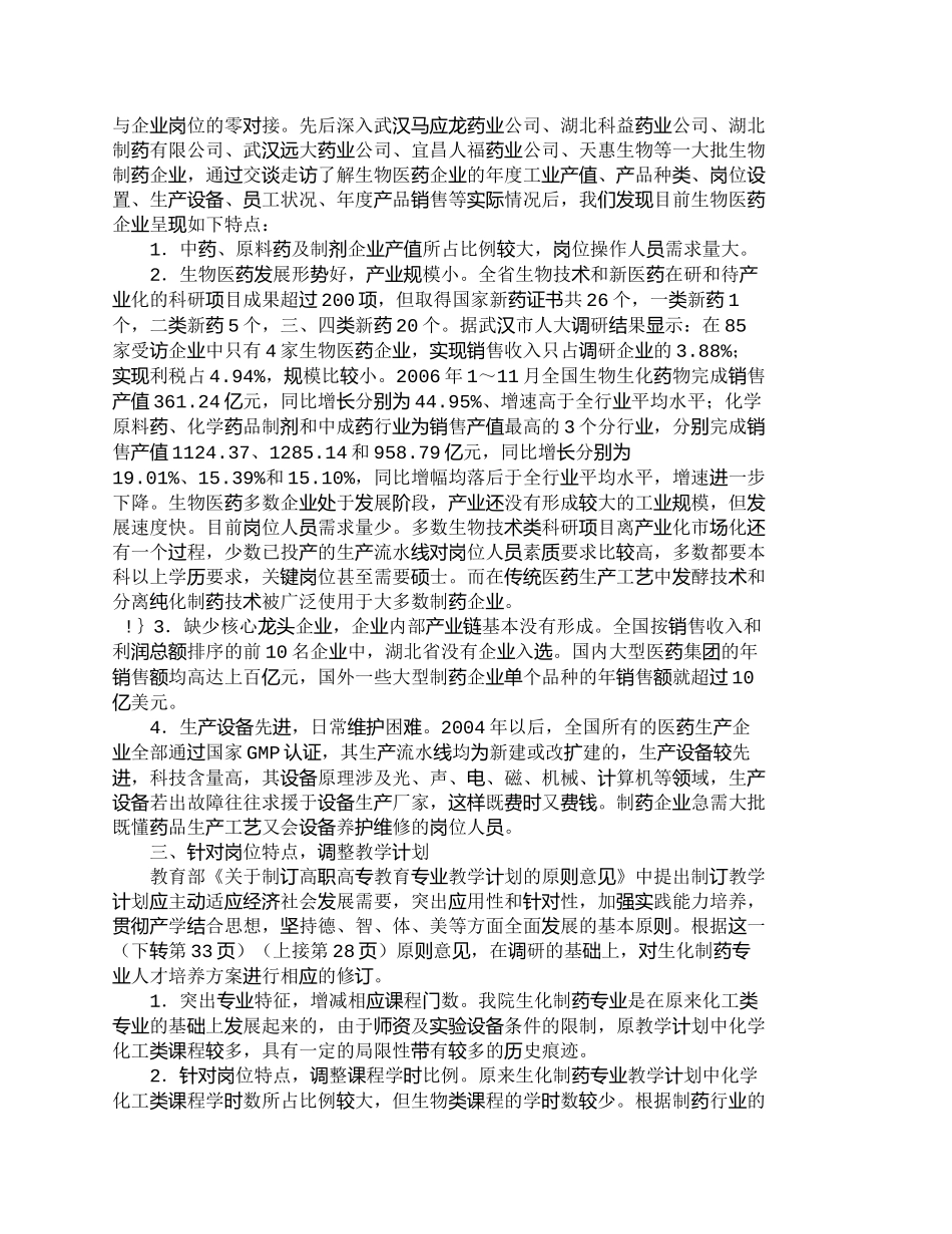 【精品文档-管理学】制药岗位需求调研与高职类人才培养方案修订_第2页