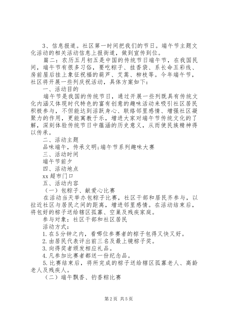 社区庆端午活动方案精选多篇_第2页