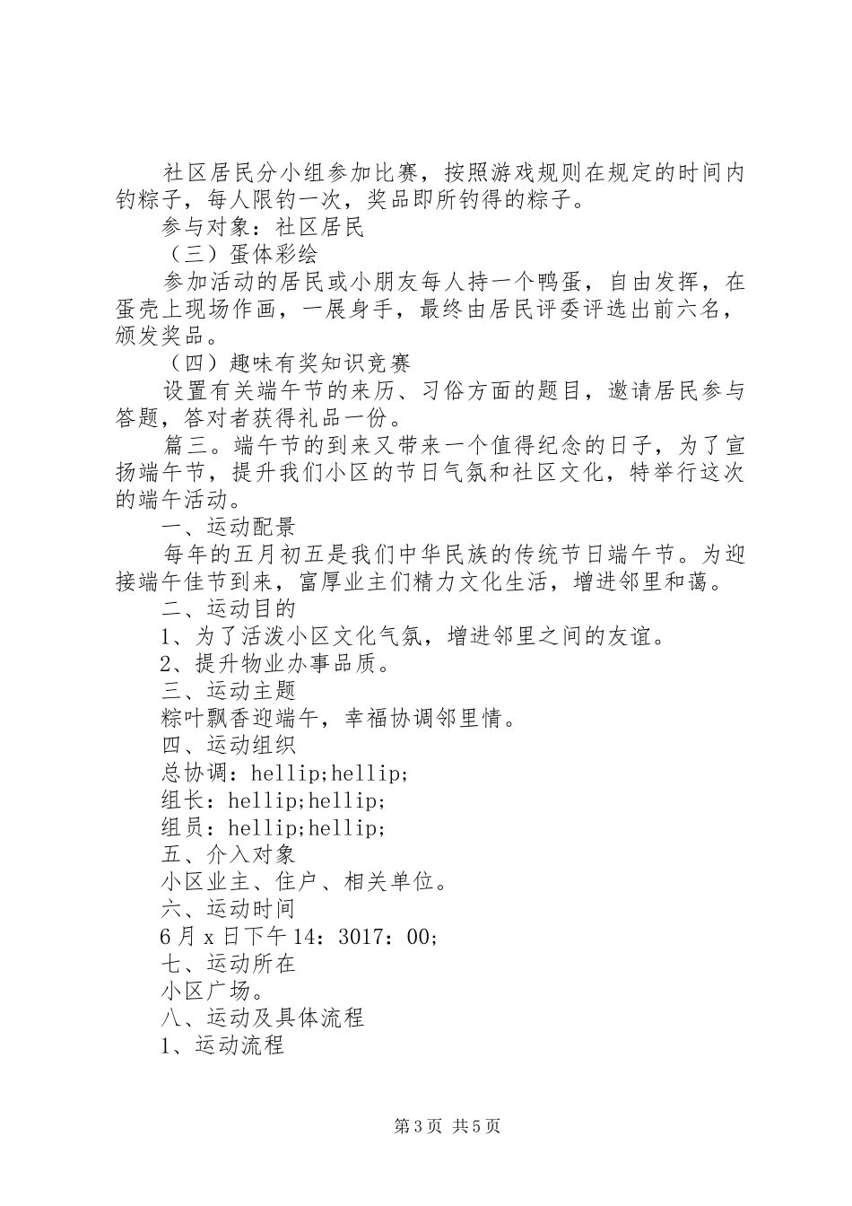 社区庆端午活动方案精选多篇_第3页