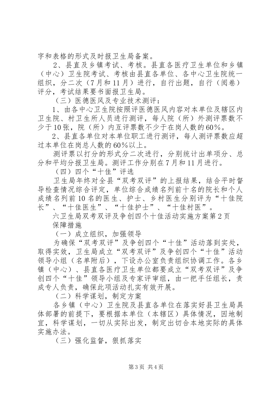 卫生局双考双评及争创四个十佳活动实施方案_第3页