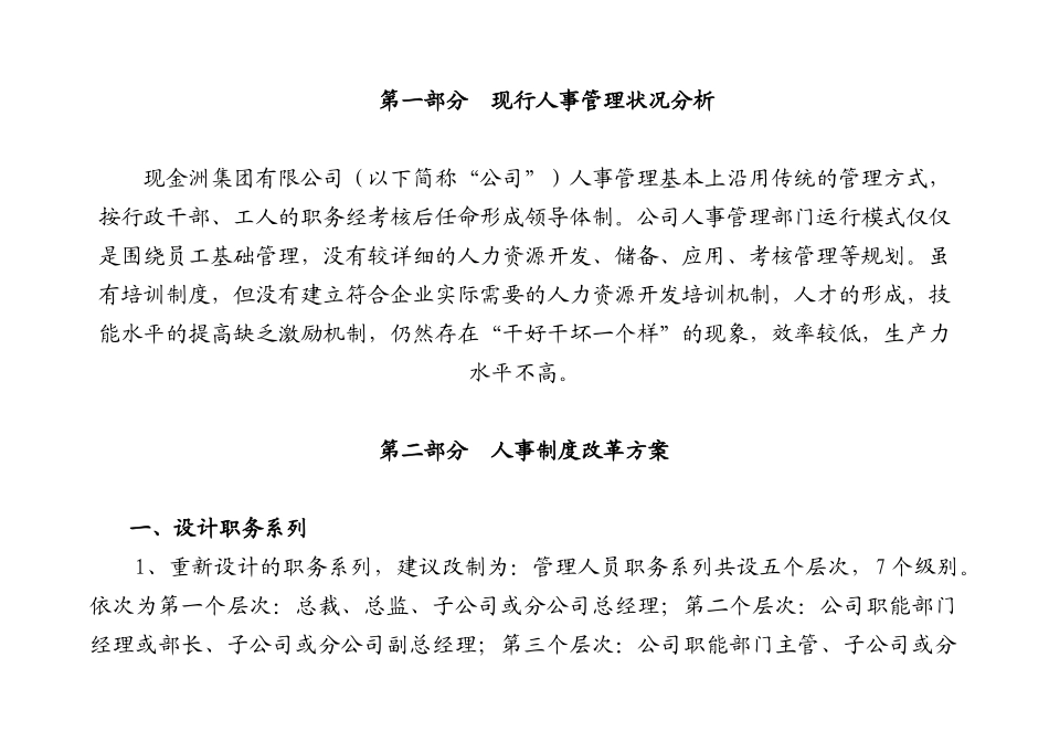 金洲集团人事制度改革方案_第3页
