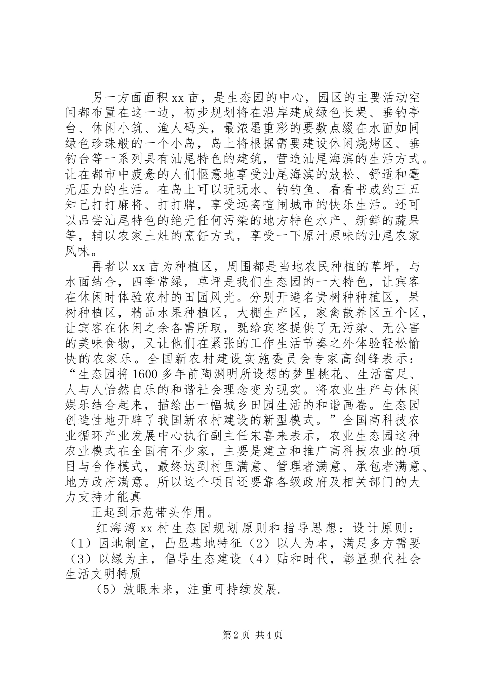 生态园方案[范文]_第2页