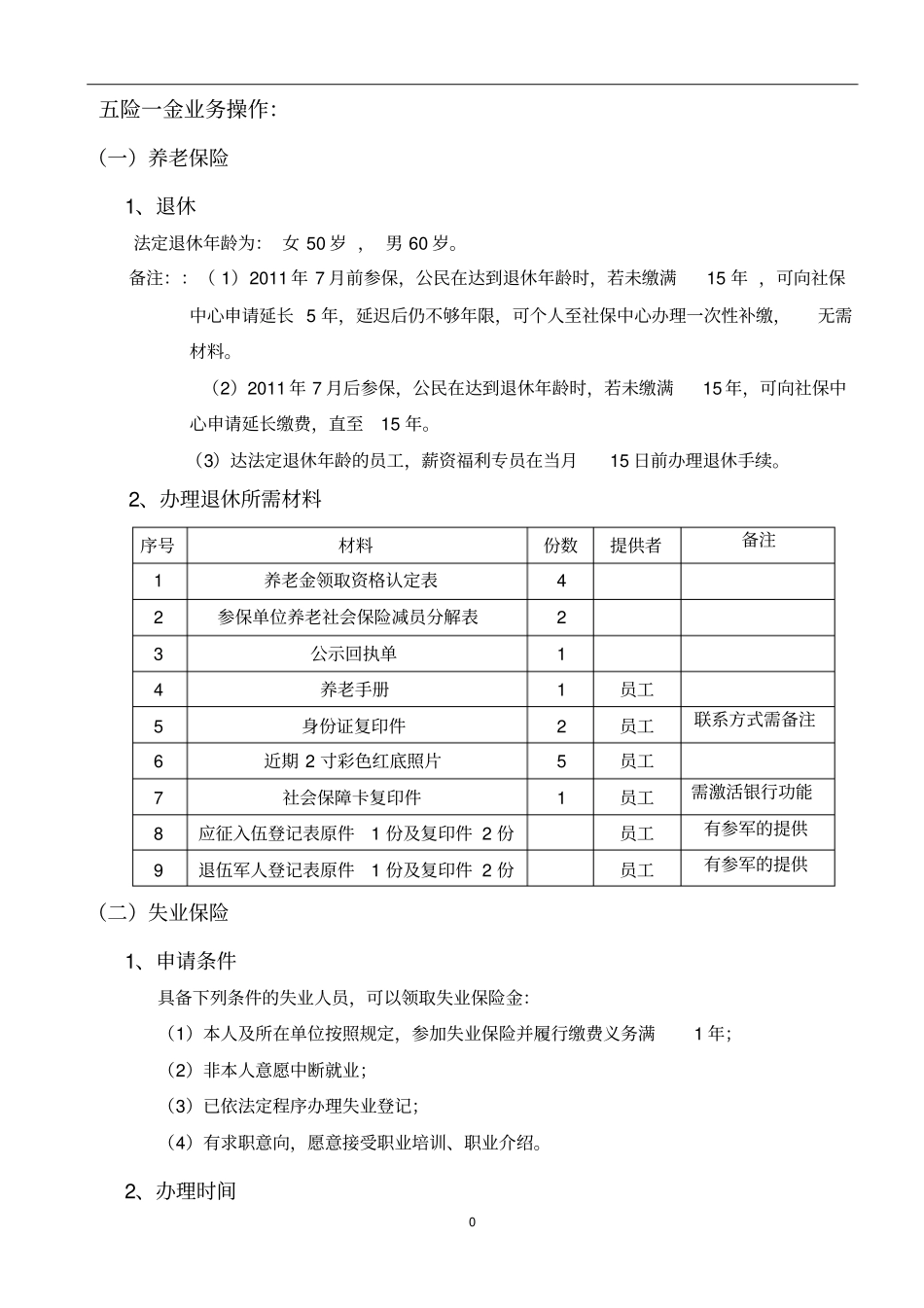 五险一金操作_第1页