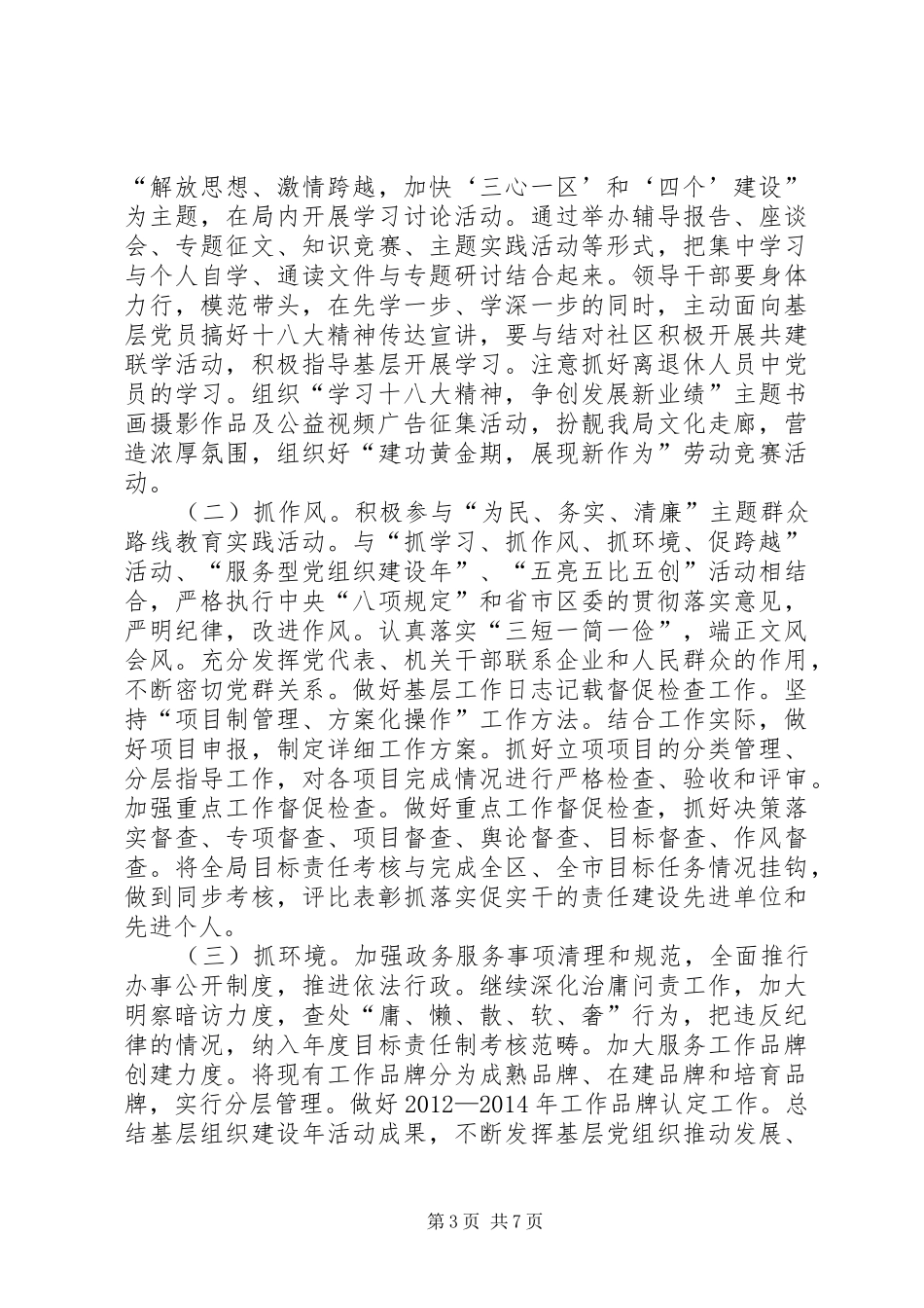 司法局安全生产大检查方案3篇_第3页