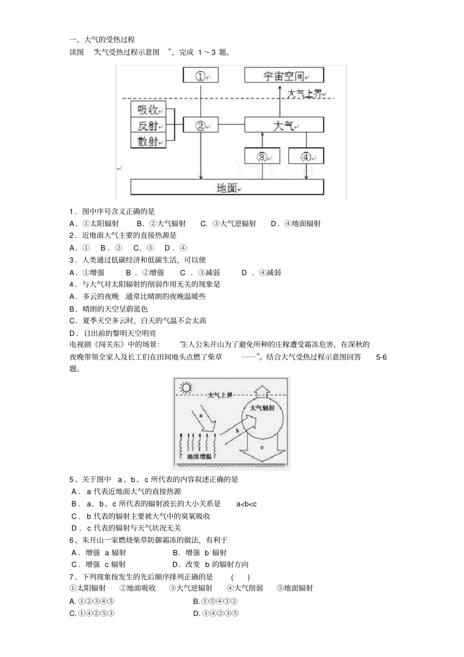大气的受热过程(基础题)_第1页