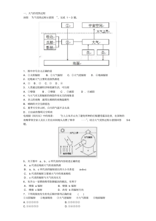 大气的受热过程(基础题)