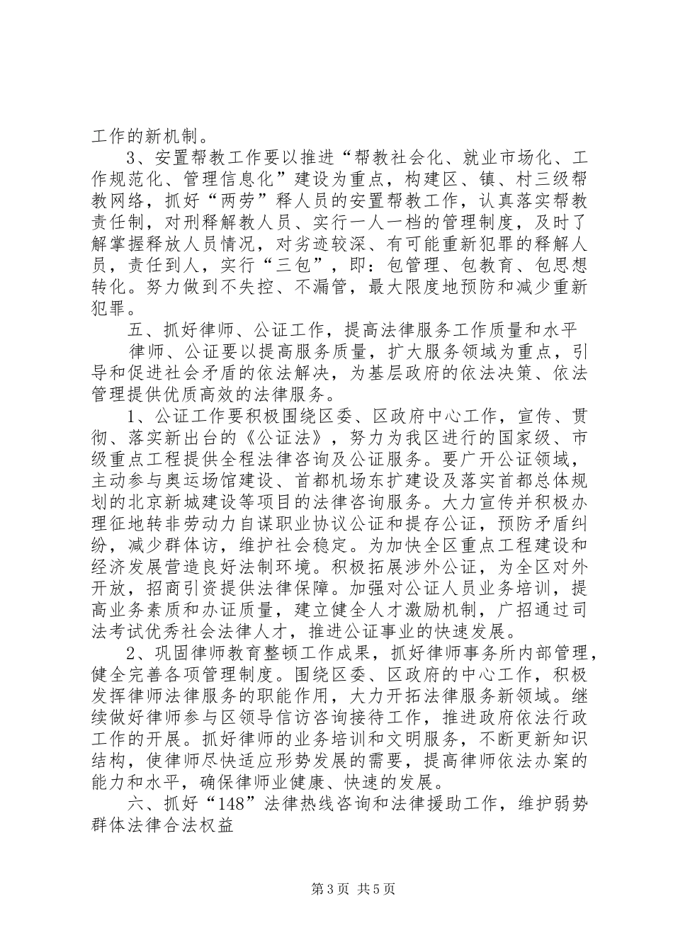 司法局构建和谐社会工作方案_第3页