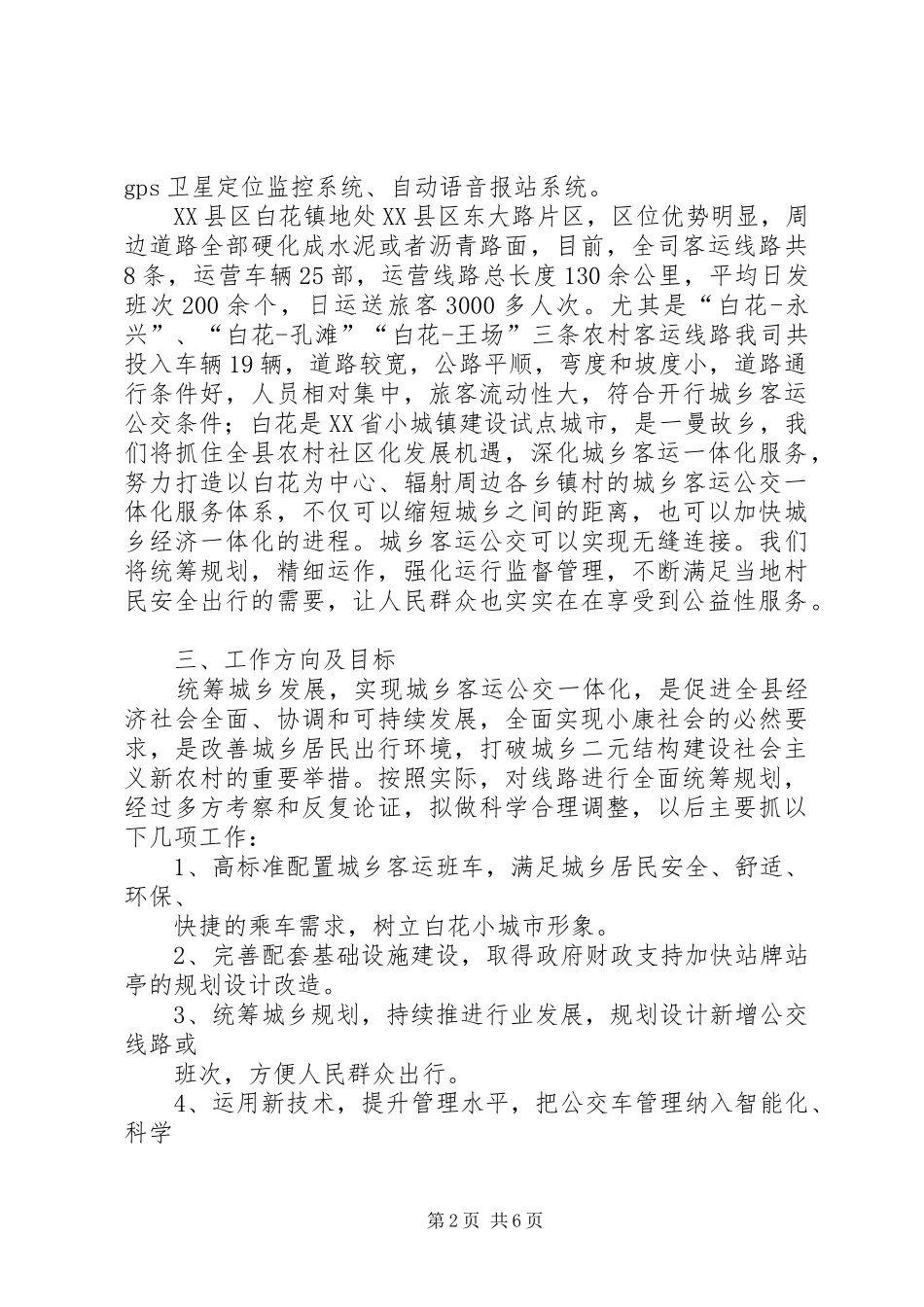 XX县区发展城乡客运一体化方案 _第2页