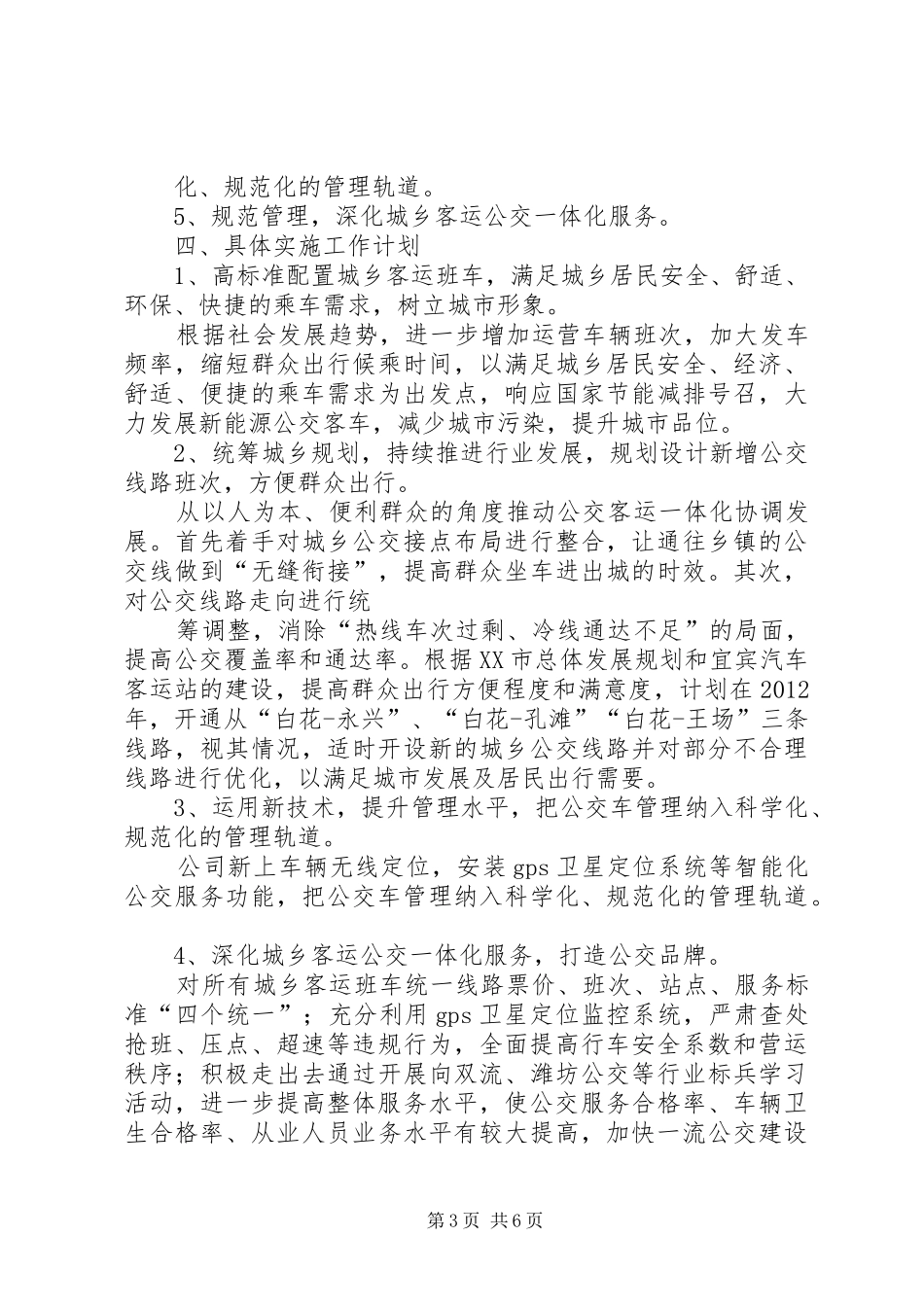 XX县区发展城乡客运一体化方案 _第3页