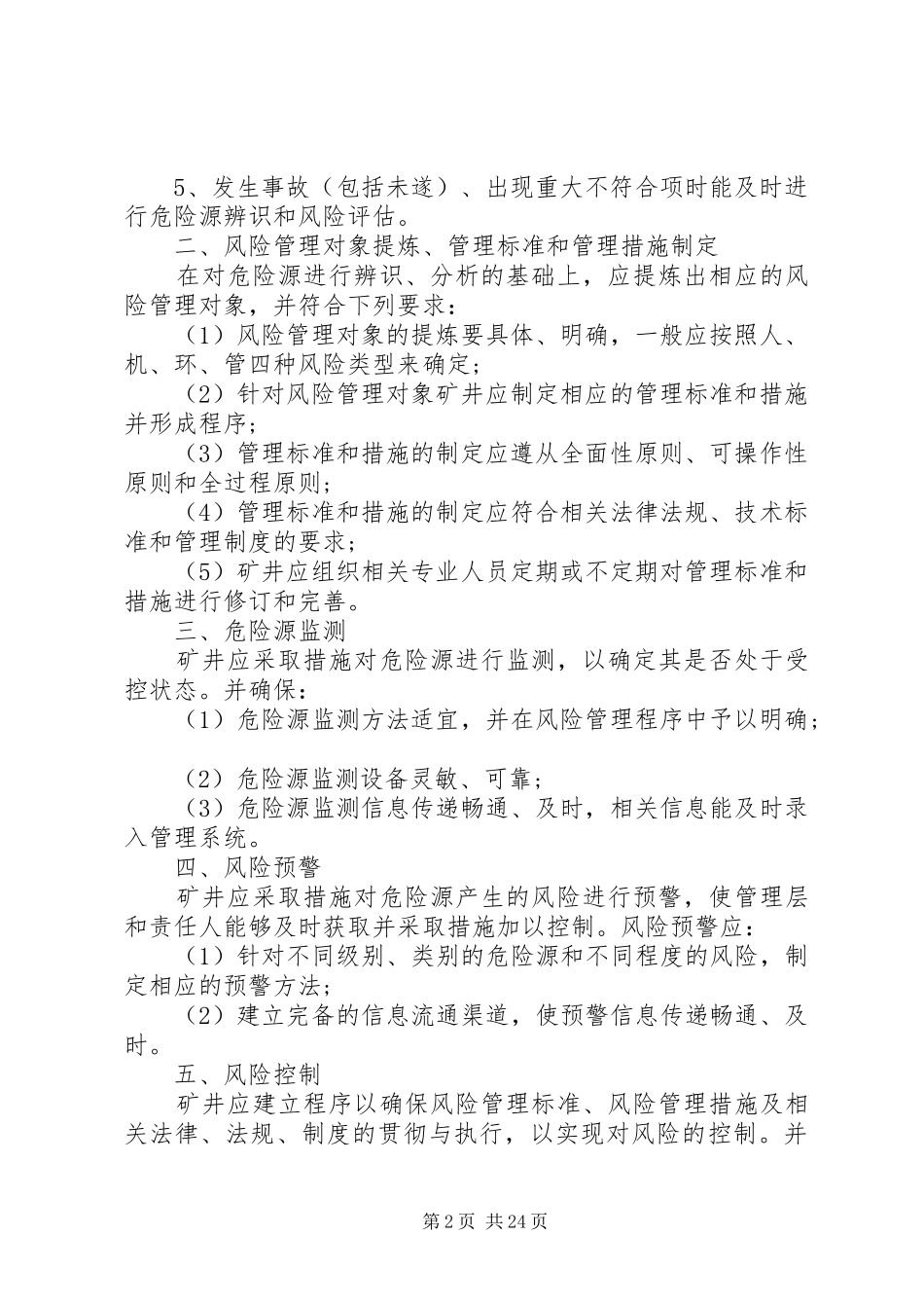 煤矿安全生产风险预控实施方案 _第2页